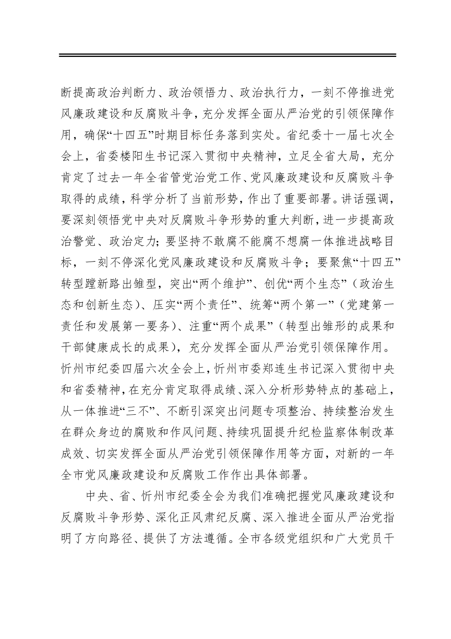 在原平市纪委六届六次全会上的讲话.docx_第2页