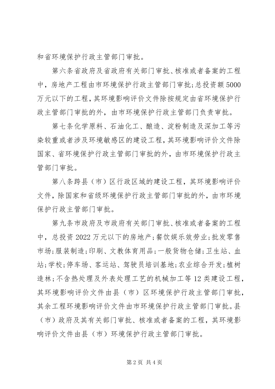 2023年环保局环境影响评价制度.docx_第2页