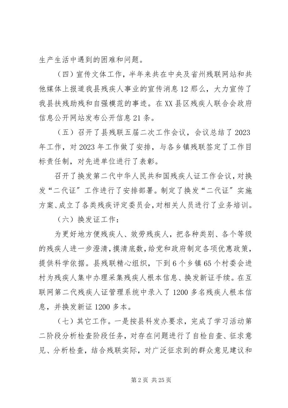 2023年残联上半年工作总结和下半年工作要点新编.docx_第2页