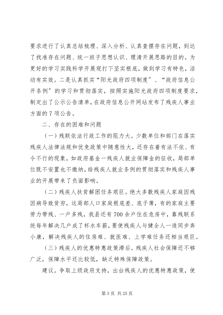 2023年残联上半年工作总结和下半年工作要点新编.docx_第3页