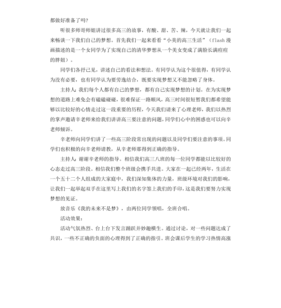 超越梦想的高三主题班会.docx_第2页