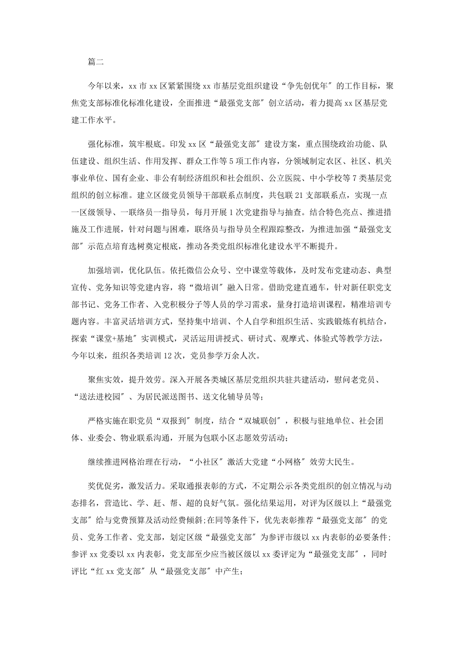 2023年党建工作创新经验做法.docx_第2页