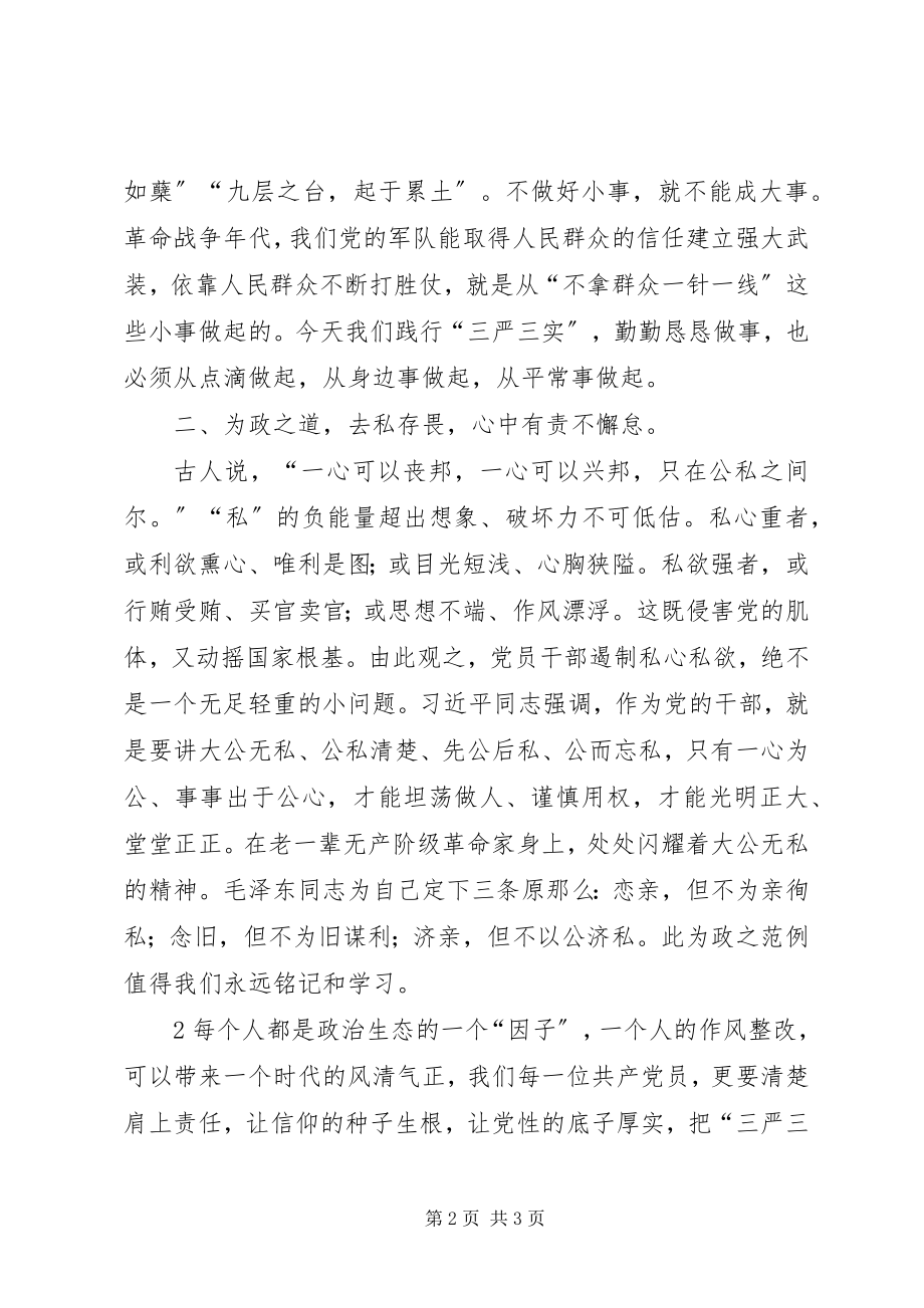 2023年堂堂正正做人心得体会.docx_第2页