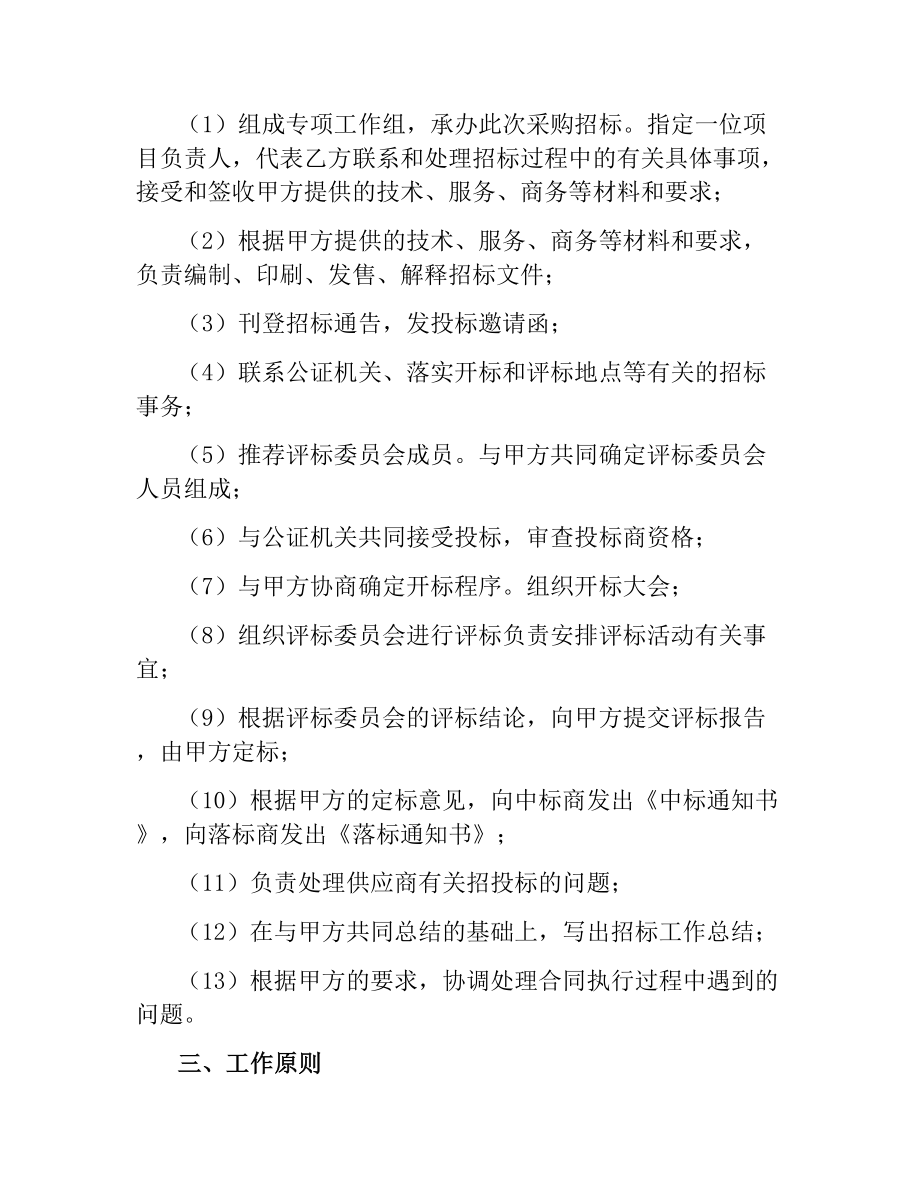 政府采购招标委托协议.docx_第2页