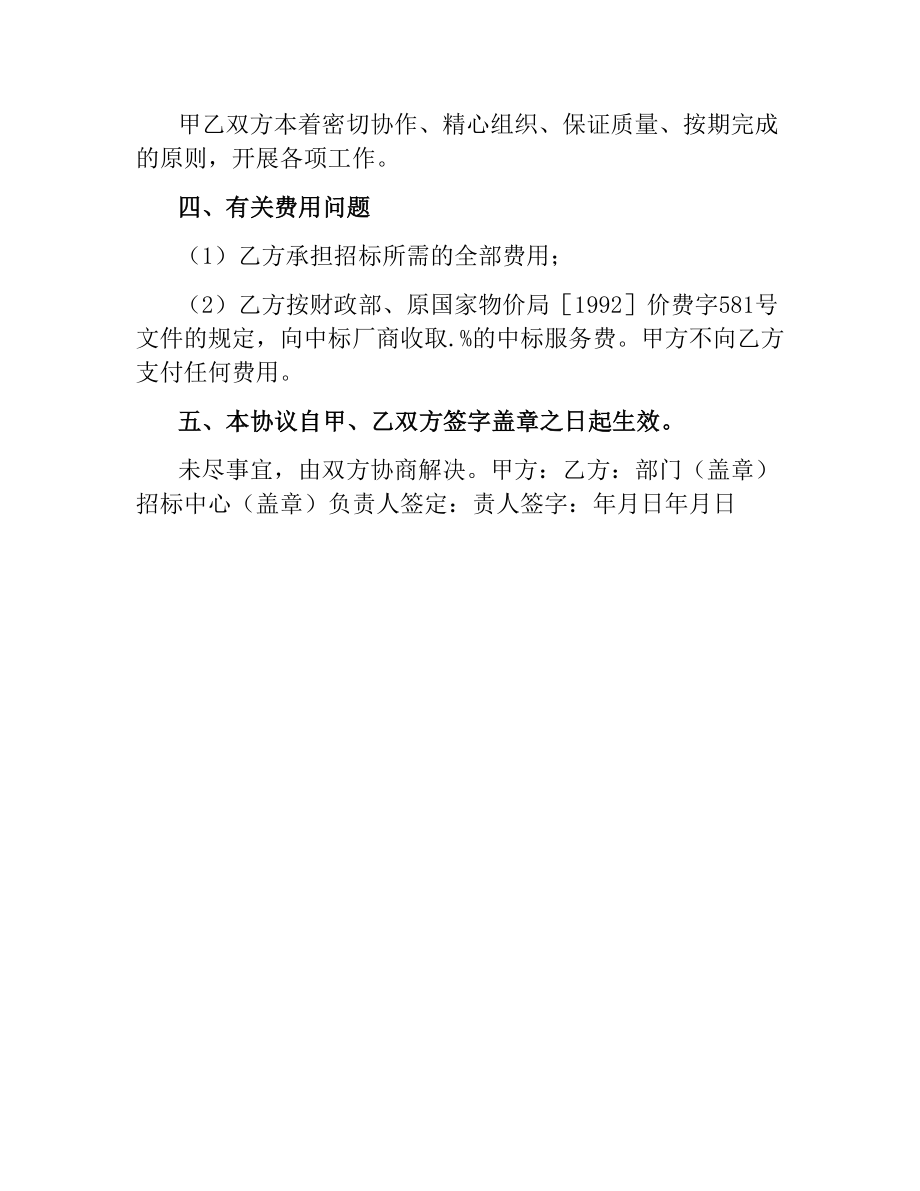 政府采购招标委托协议.docx_第3页