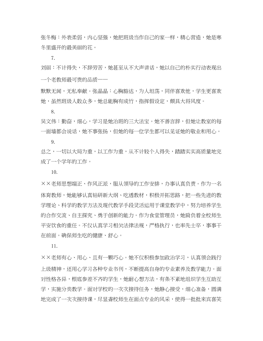 2023年教学实习指导老师评语.docx_第2页