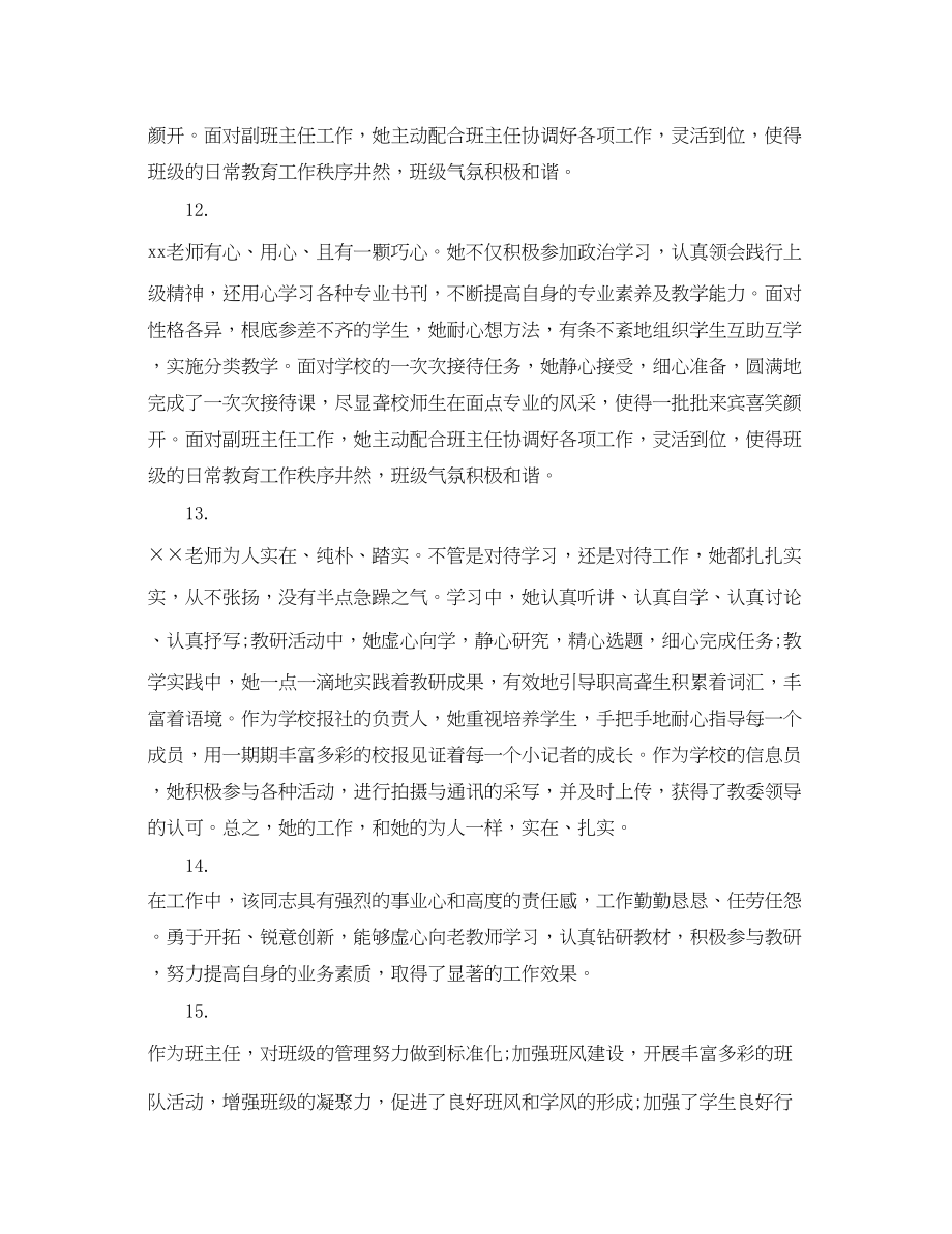 2023年教学实习指导老师评语.docx_第3页