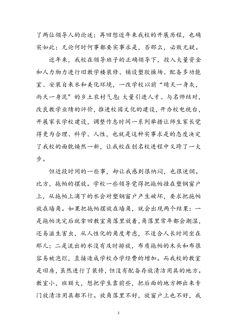 2023年校老师学习实践科学发展观领悟五篇参考范文.doc_第2页