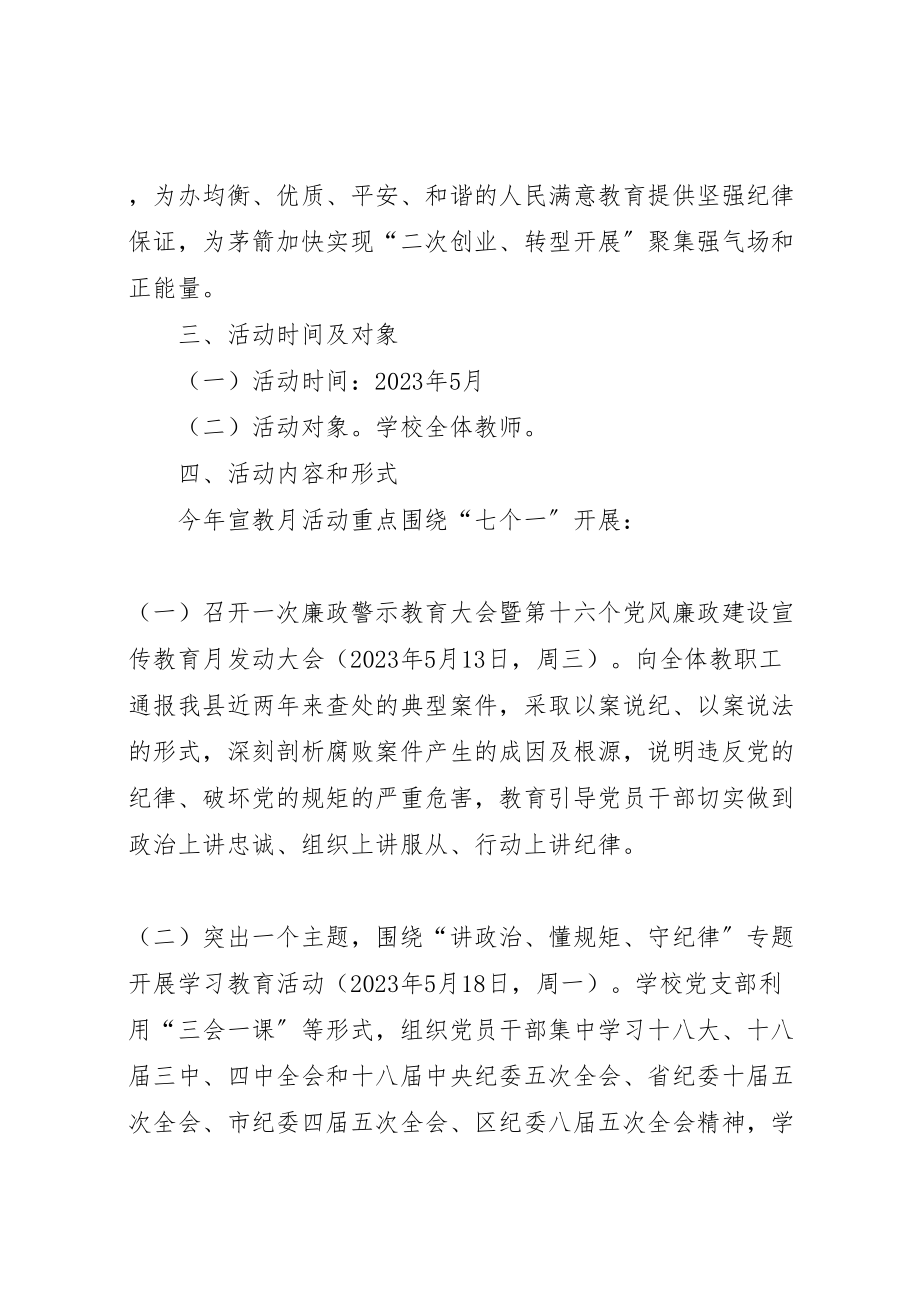 2023年茅箭中学第十六个党风廉政建设宣传教育月活动方案.doc_第2页