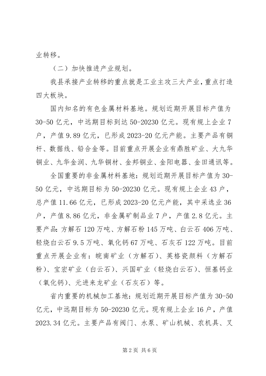 2023年县政府承接产业转移工作部署.docx_第2页