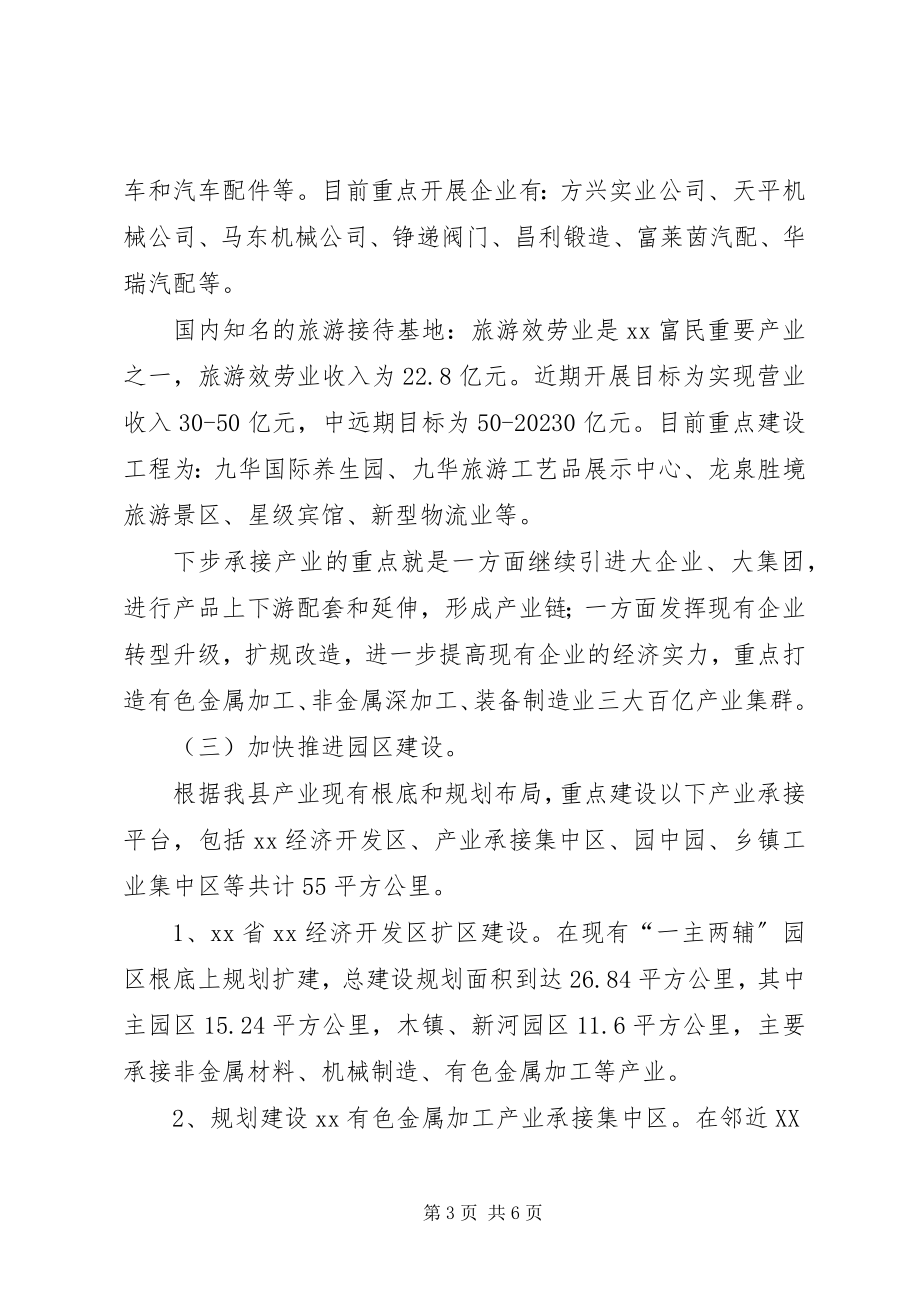 2023年县政府承接产业转移工作部署.docx_第3页