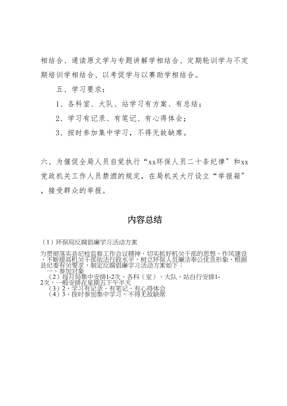 2023年环保局反腐倡廉学习活动方案.doc_第2页