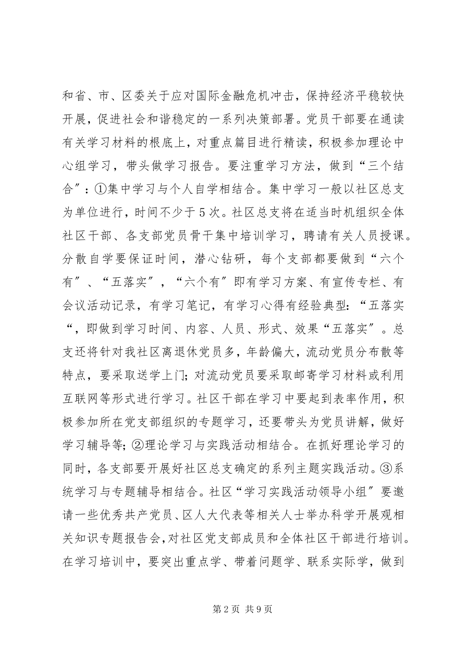 2023年河东街道东方社区.docx_第2页