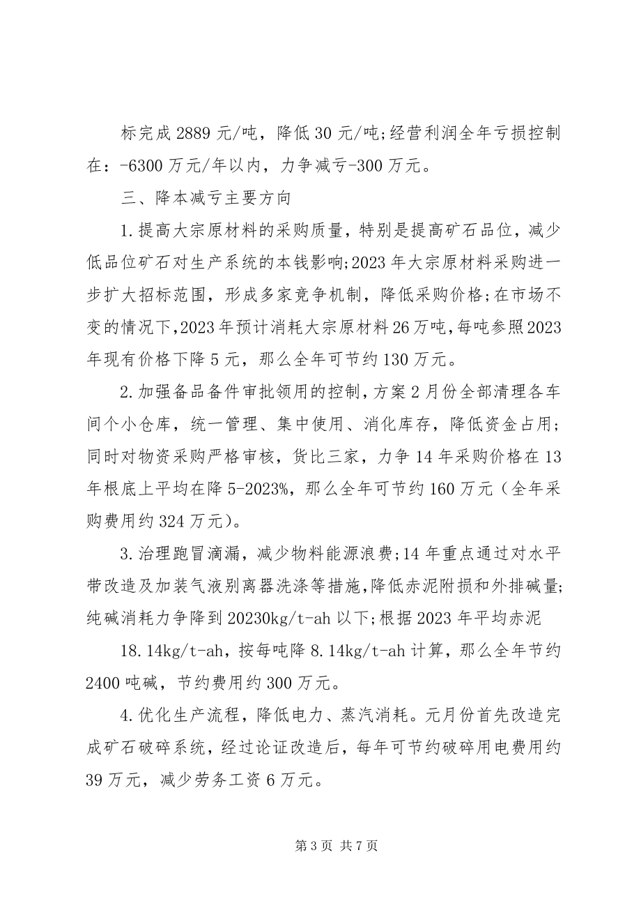 2023年公司经营目标.docx_第3页