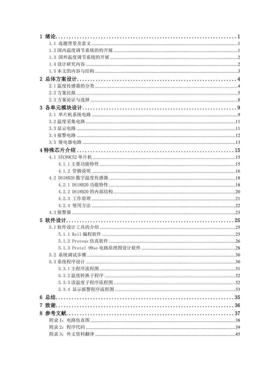 2023年基于STC89C52的电子温度计的设计.doc_第1页