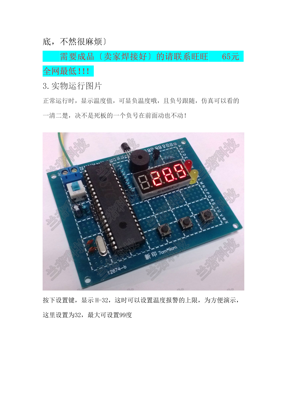 2023年基于STC89C52的电子温度计的设计.doc_第3页