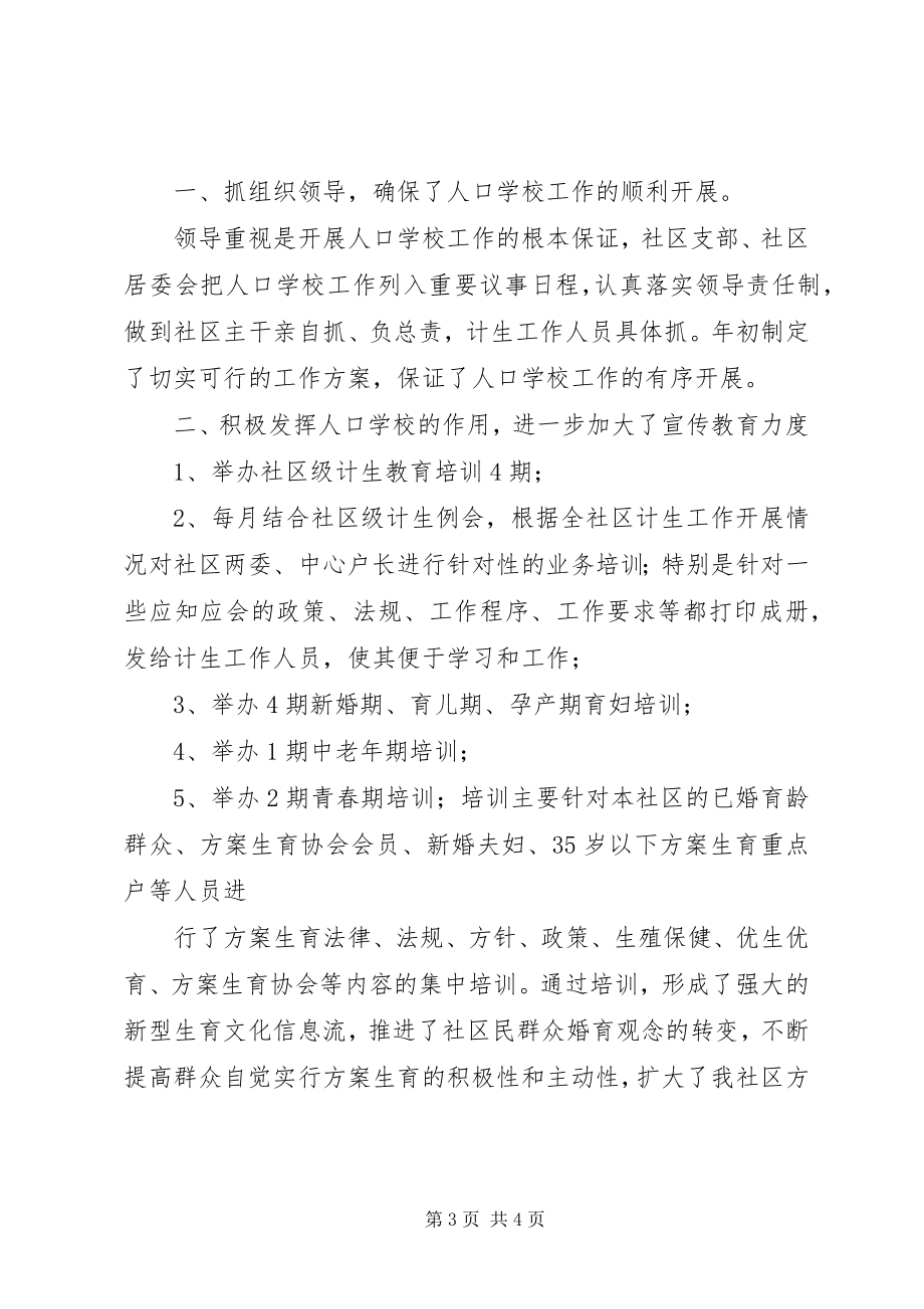 2023年学校人口问题工作计划.docx_第3页