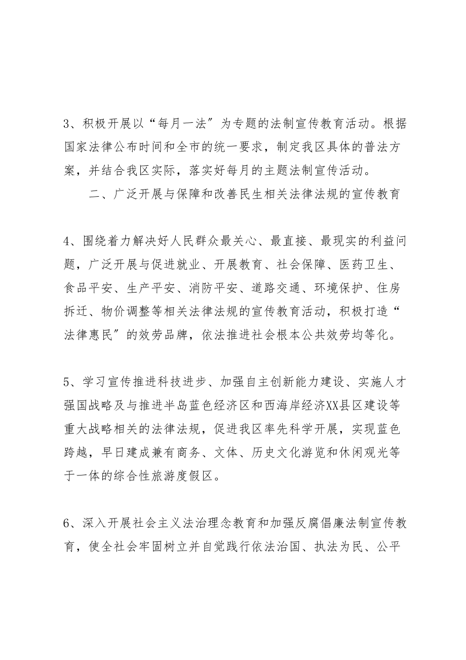 2023年度假区法制实施方案.doc_第2页