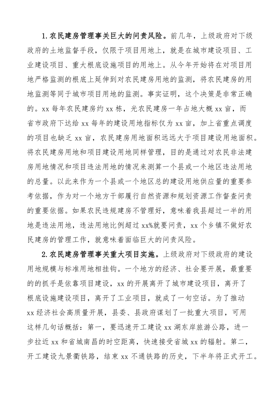 在全县农民建房管理工作会议上的讲话自建房规范新编范文.docx_第2页