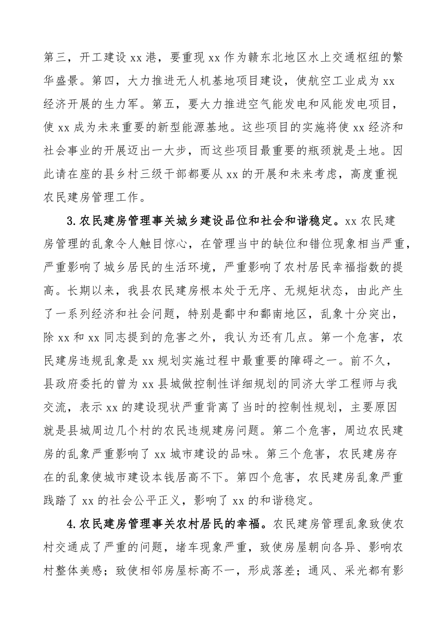 在全县农民建房管理工作会议上的讲话自建房规范新编范文.docx_第3页