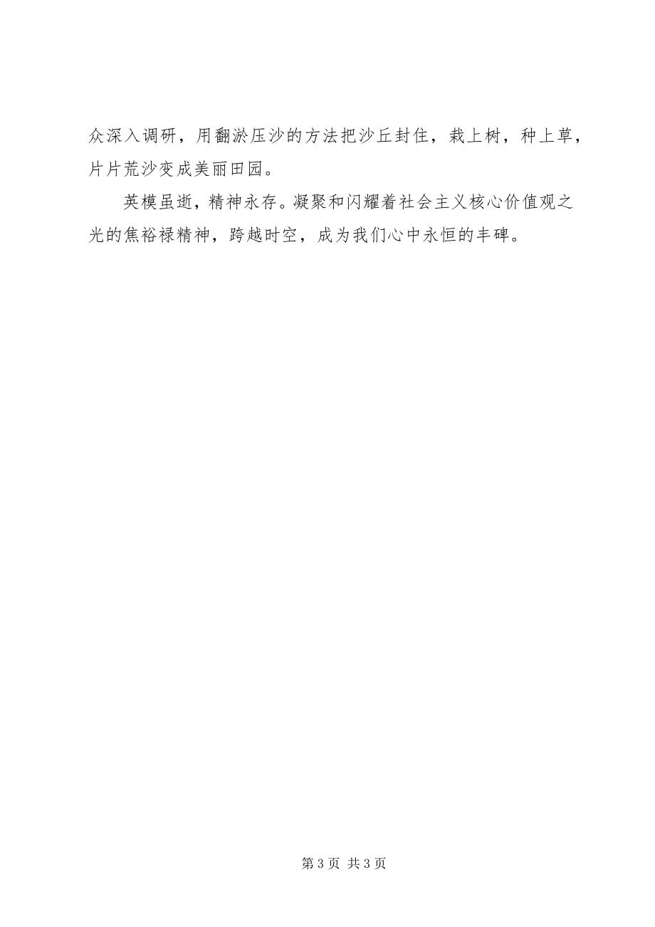 2023年学习焦裕禄精神弘扬社会主义核心价值观心得体会2.docx_第3页