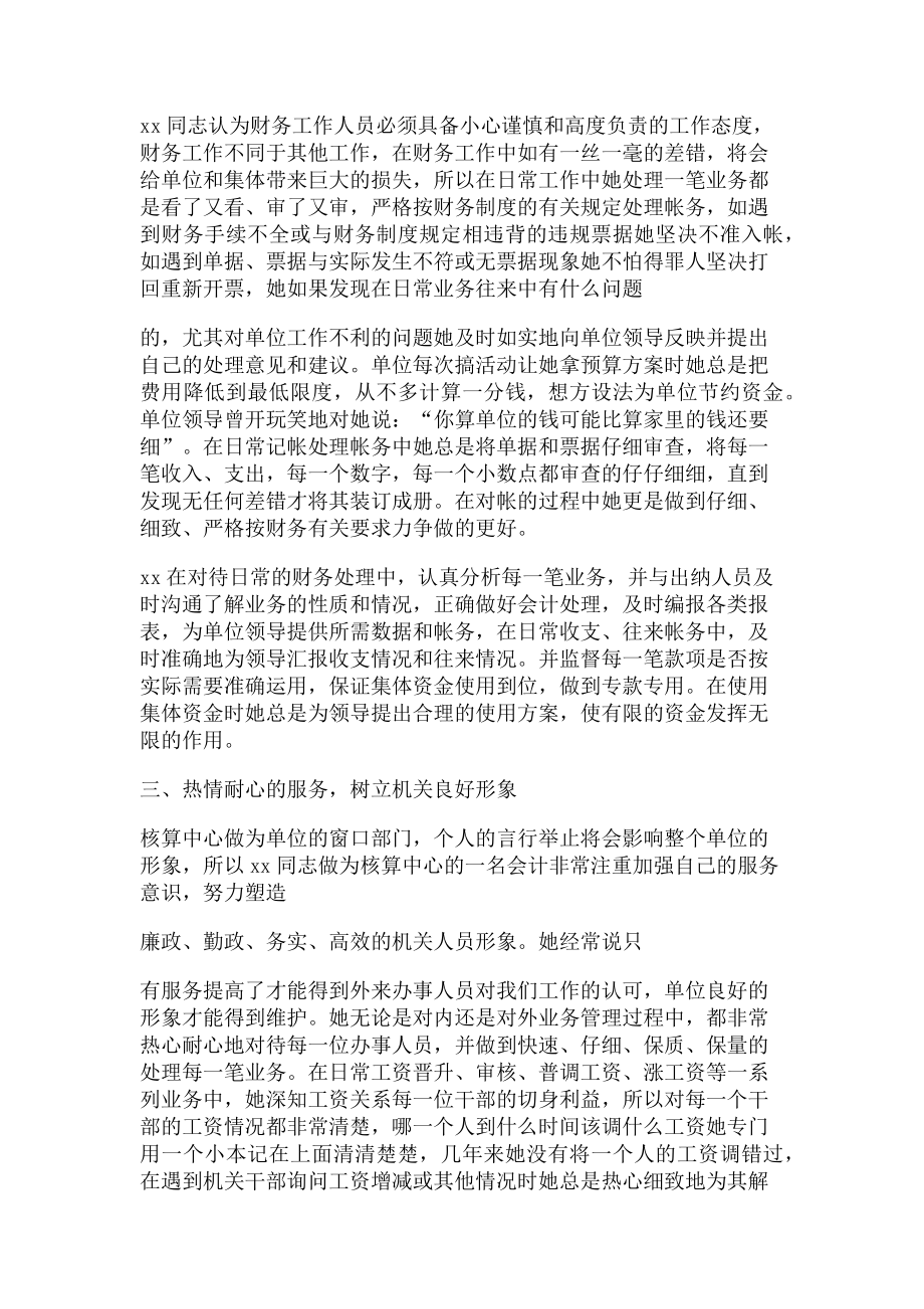 2023年财务人员先进事迹材料.doc_第2页