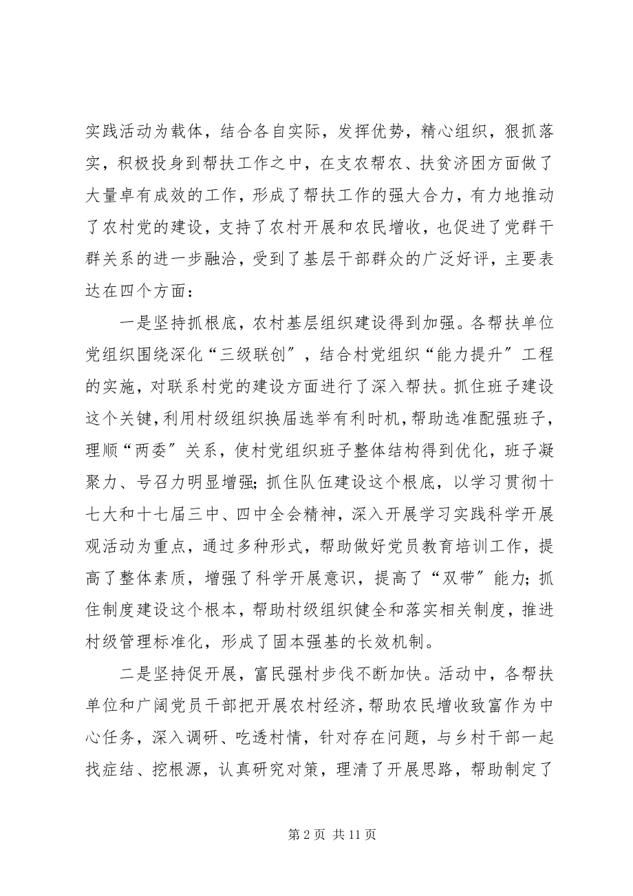 2023年县支农帮农扶贫工作会致辞.docx_第2页