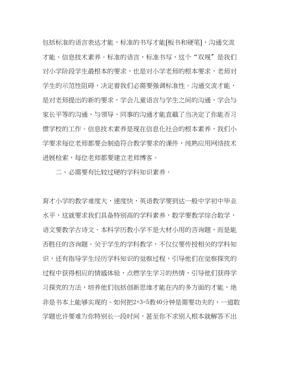 2023年在实习教师到来欢迎仪式上的讲话演讲稿.docx_第2页