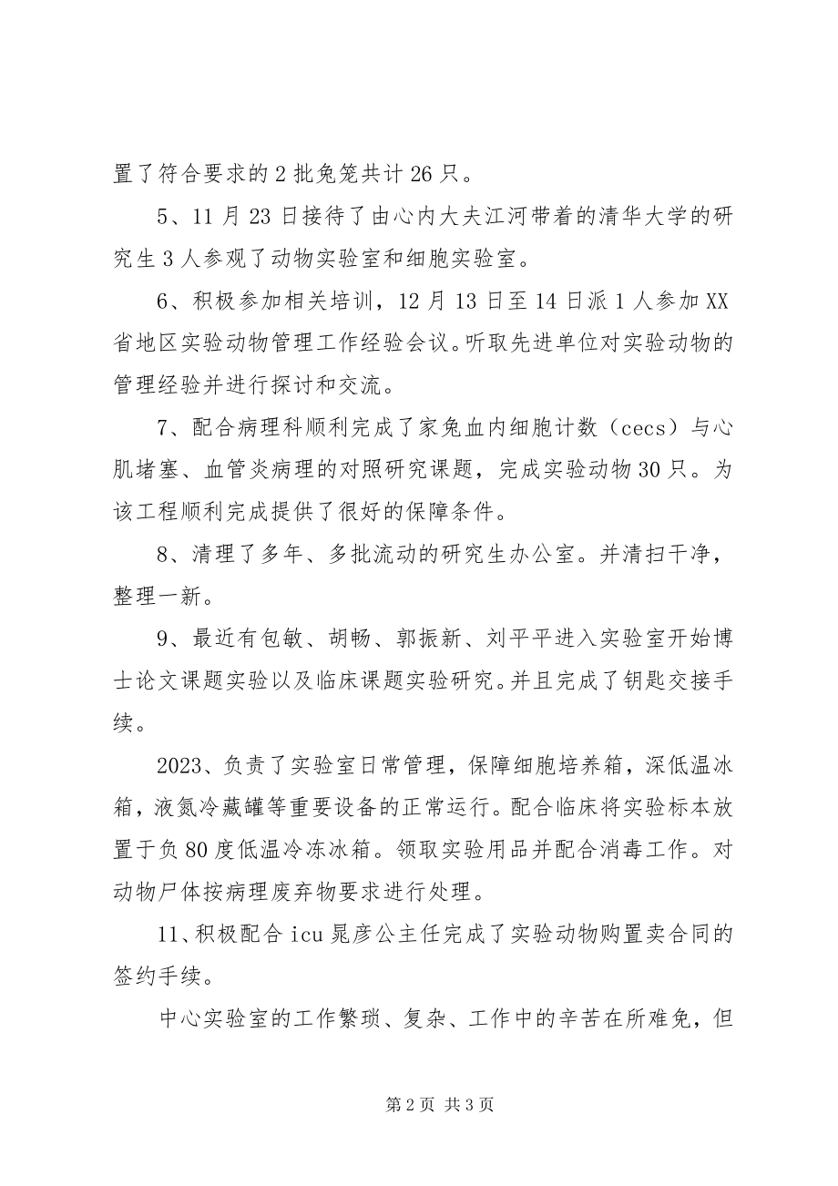 2023年临床医学终总结.docx_第2页