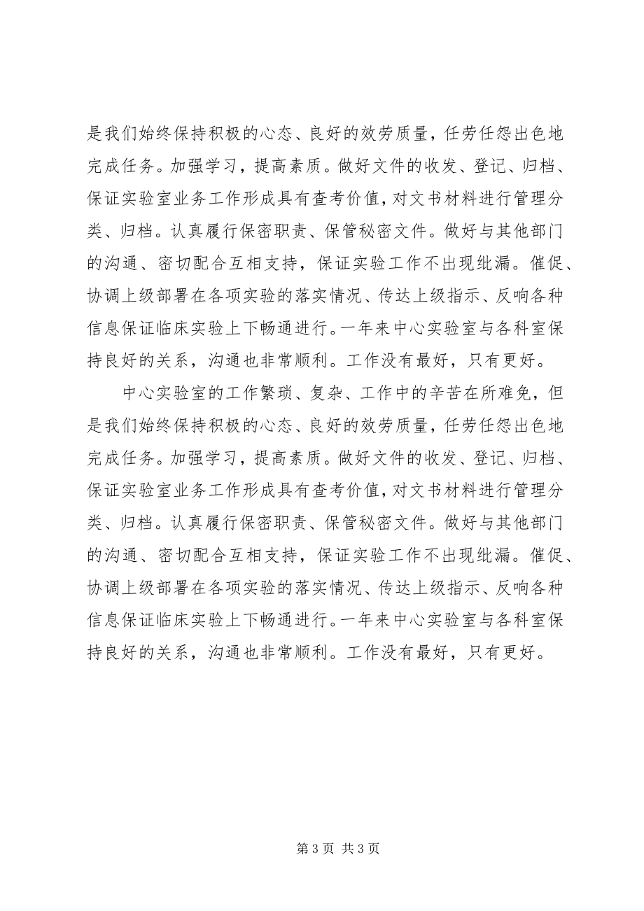 2023年临床医学终总结.docx_第3页