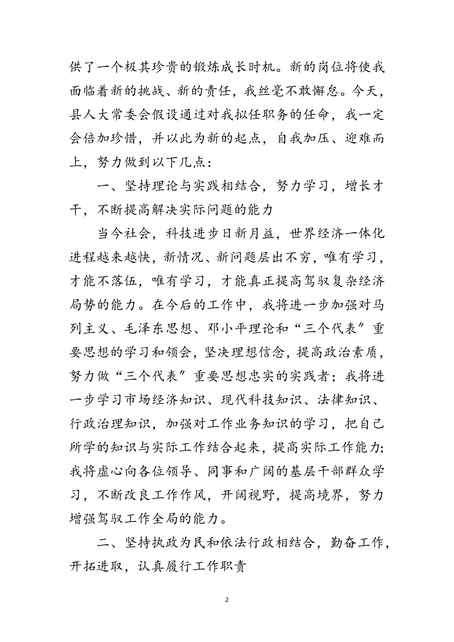 2023年副县长任新职讲话词范文.doc_第2页