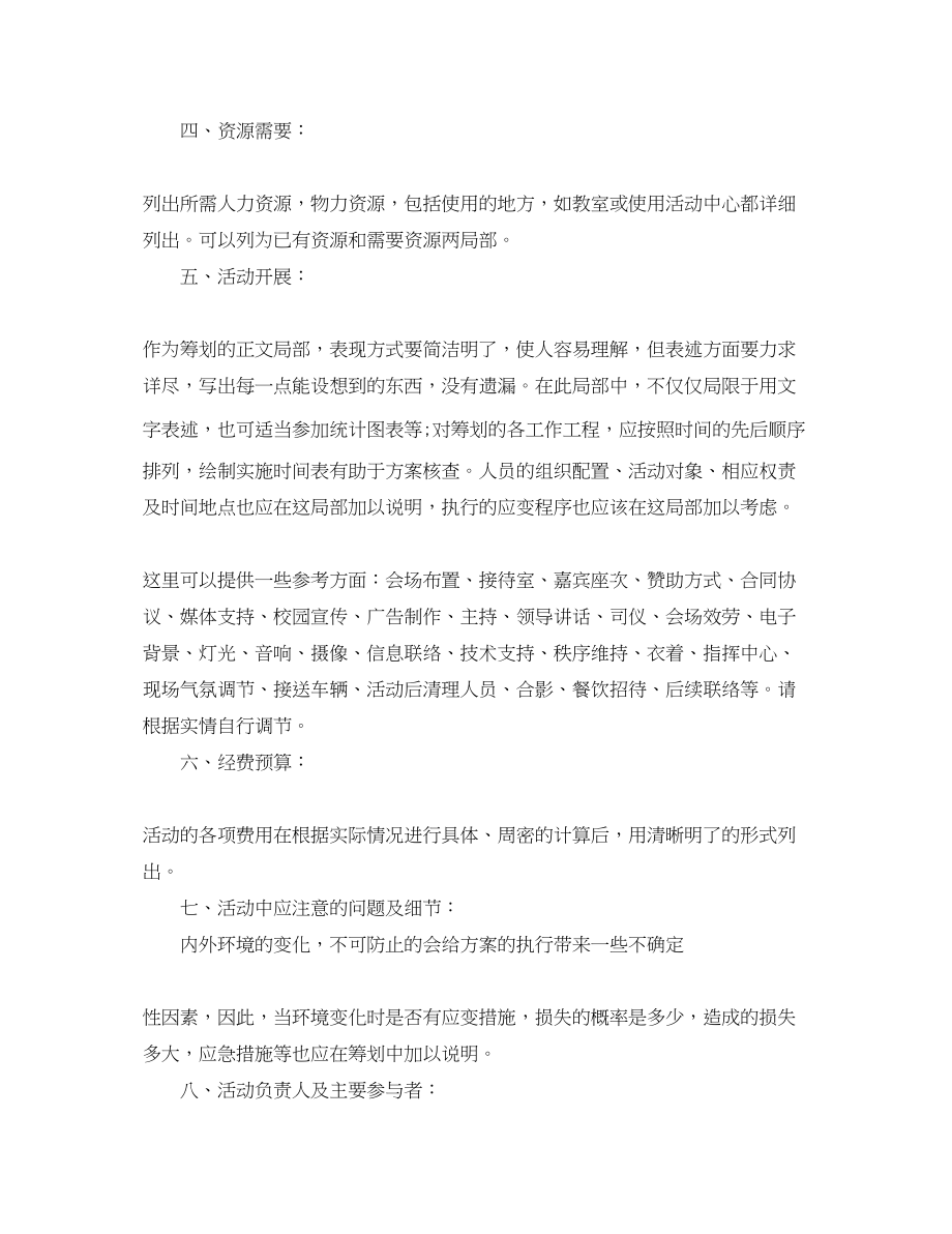 2023年学生会秘书部活动策划.docx_第2页