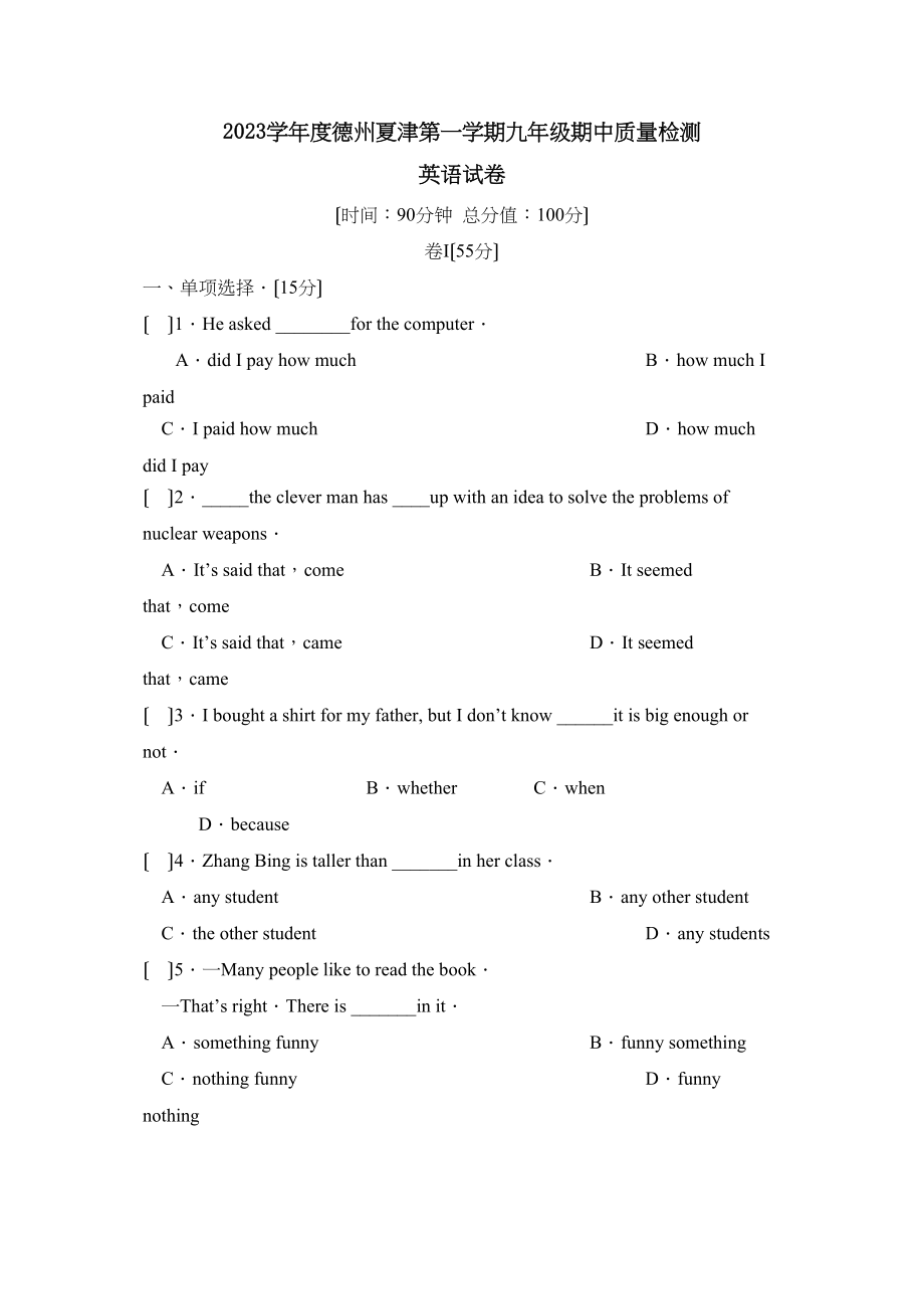 2023年度德州夏津第一学期九年级期中质量检测初中英语.docx_第1页