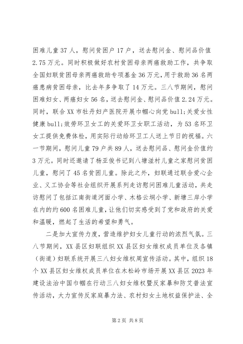 2023年的区县妇联工作总结和计划.docx_第2页