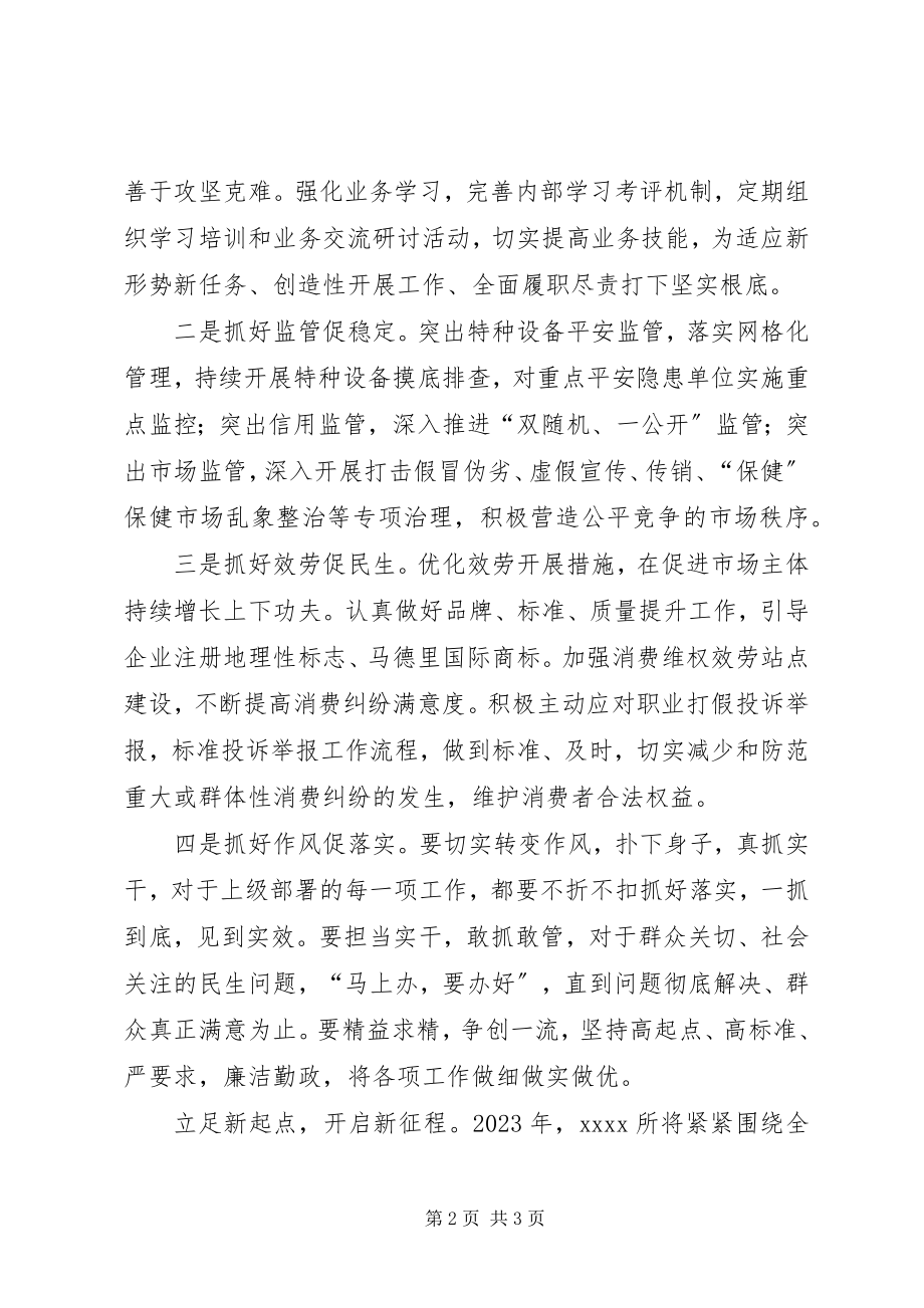 2023年市场监管所汇报讲话稿.docx_第2页