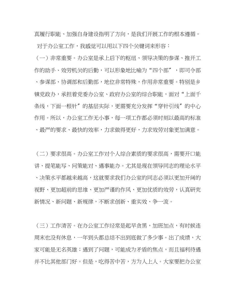 2023年办公室系统培训会上的讲话发言办公室主任体会感想.docx_第2页