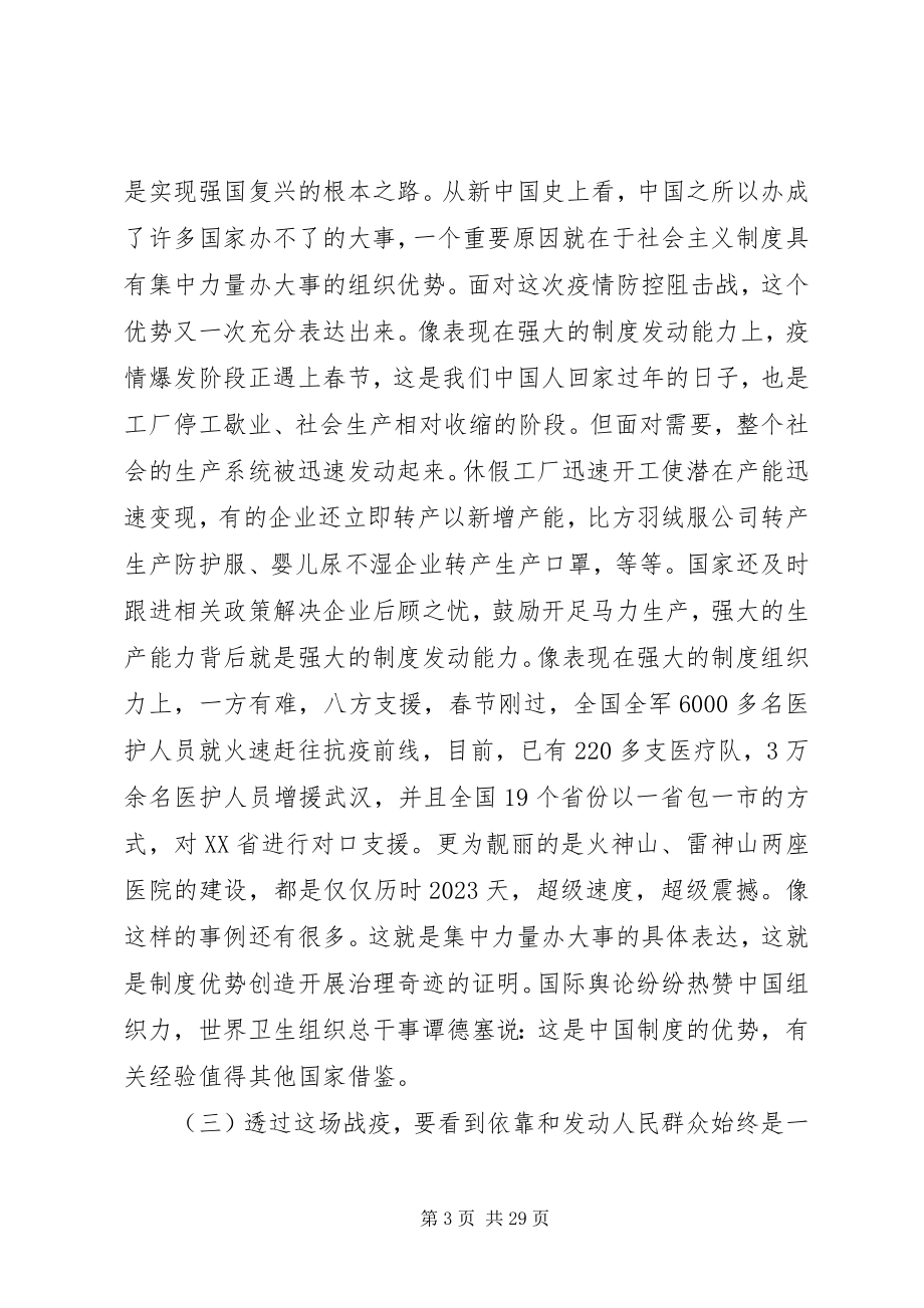 2023年疫情防控支部主题党日党课讲稿三篇.docx_第3页