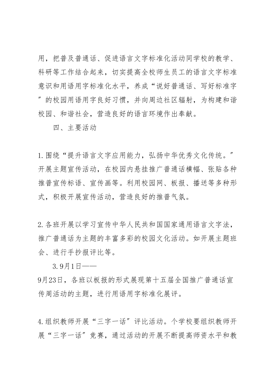 2023年东都镇宣传周方案 3.doc_第2页