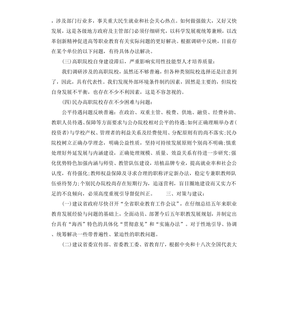 高职教育调查报告.docx_第2页