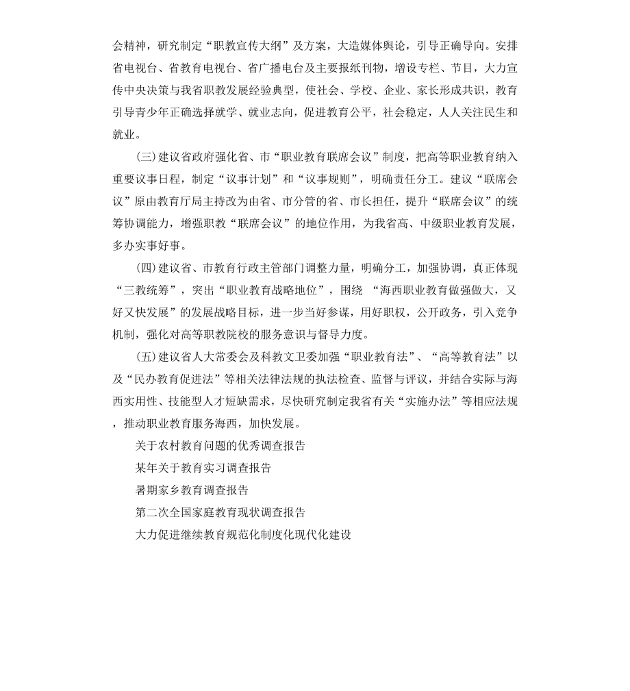 高职教育调查报告.docx_第3页