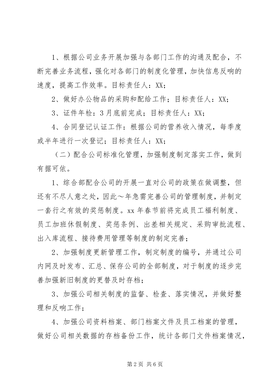 2023年公司综合部年度工作计划.docx_第2页