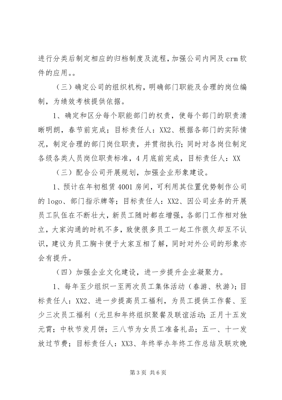 2023年公司综合部年度工作计划.docx_第3页