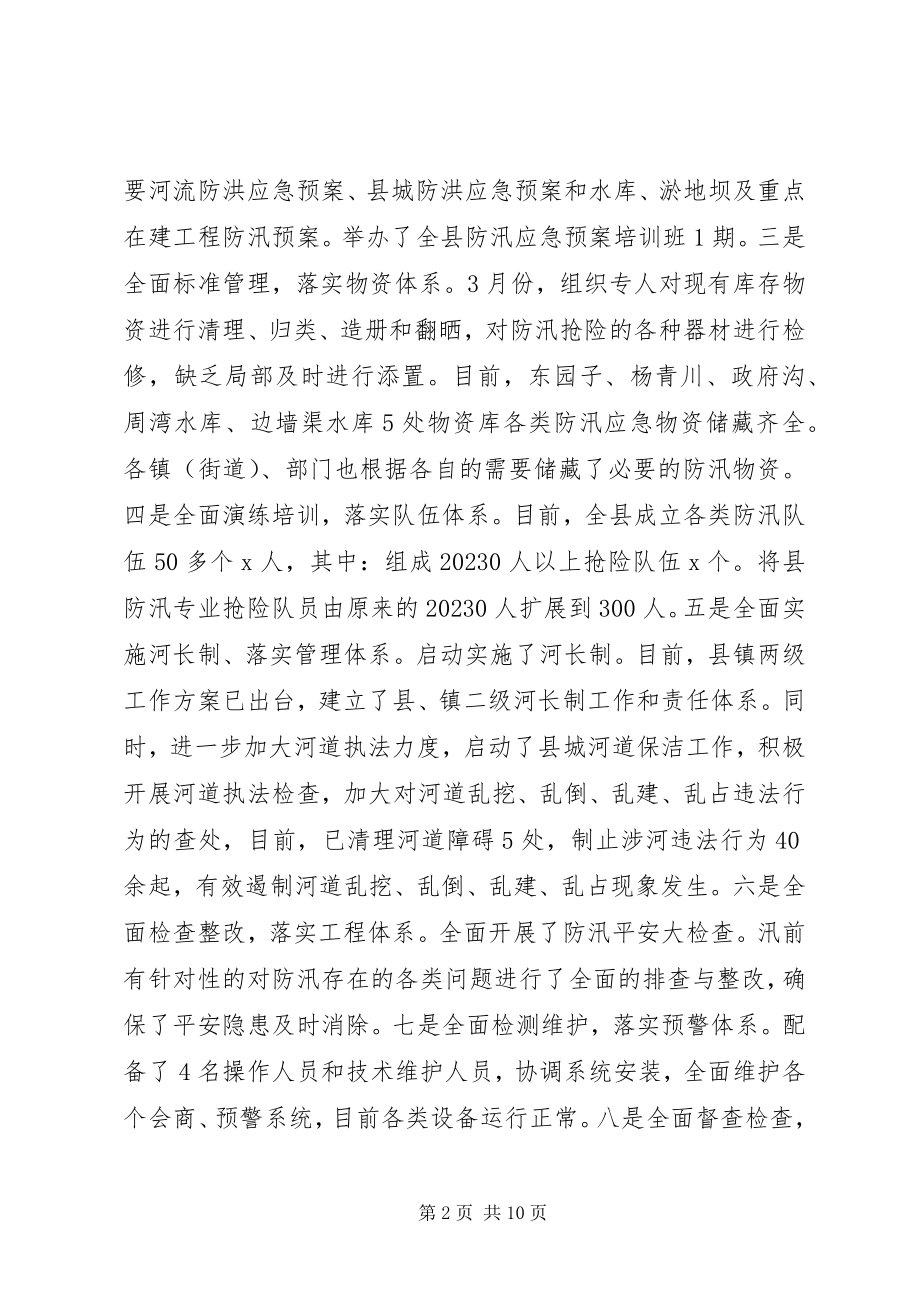 2023年水务局上半年工作总结及下半年工作打算.docx_第2页