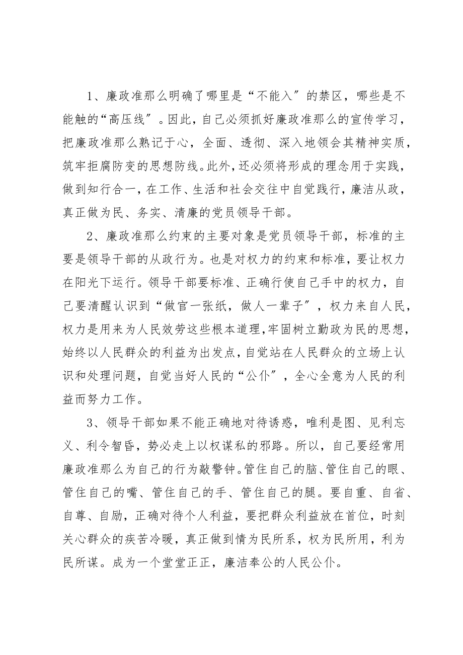 2023年党员学习廉政准则心得体会.docx_第2页