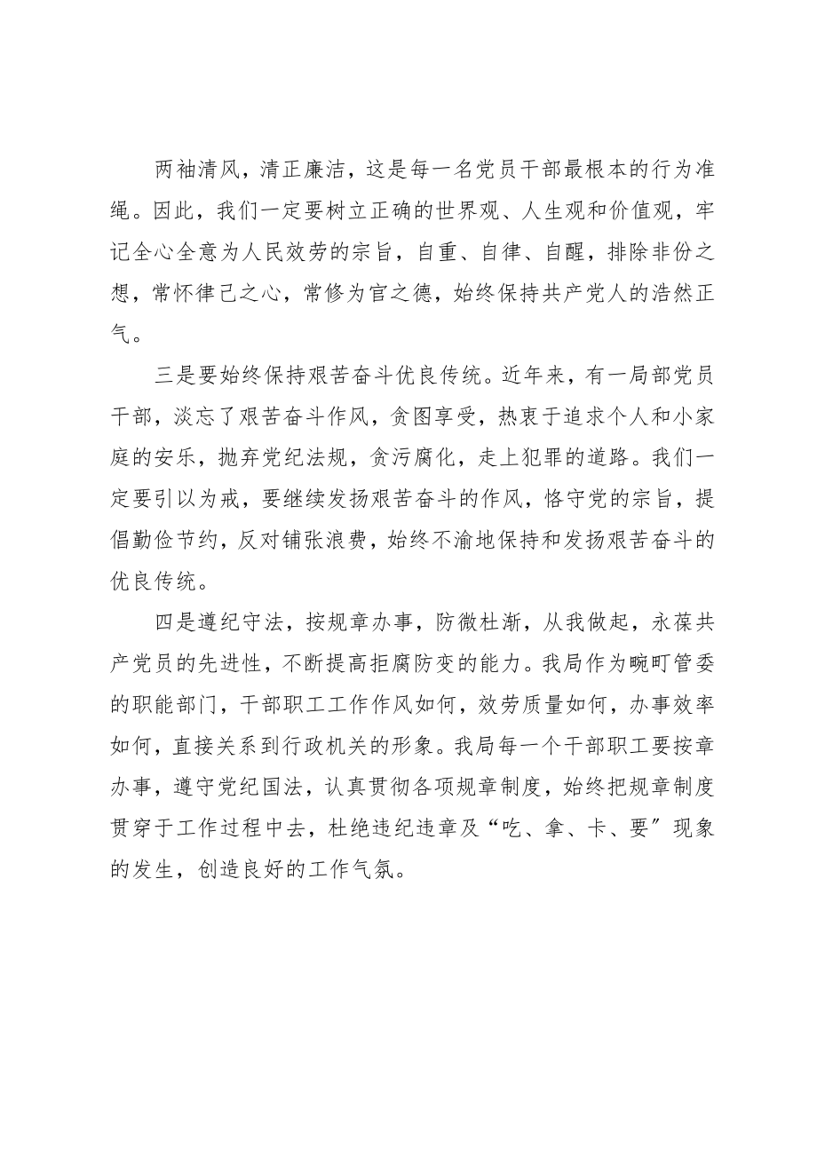 2023年党员学习廉政准则心得体会.docx_第3页