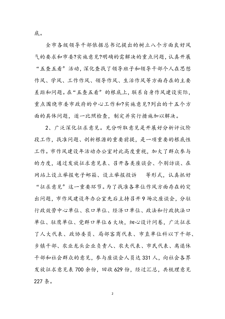 2023年市领导干部作风建设年学习工作总结.docx_第2页