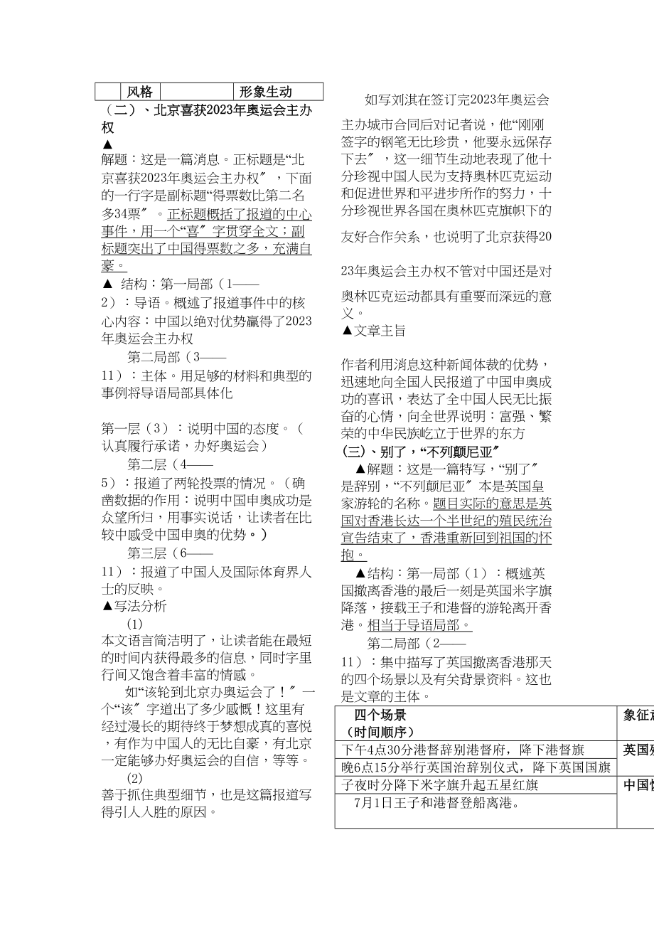 2023年八年级语文上册第二单元知识归纳语文版.docx_第2页