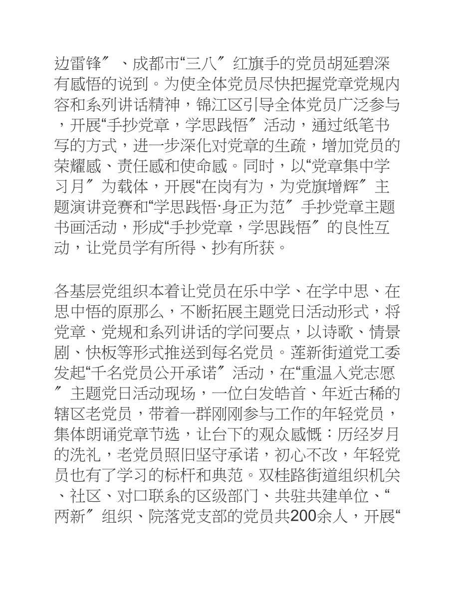 2023年主题党日活动的个人总结四篇.docx_第2页