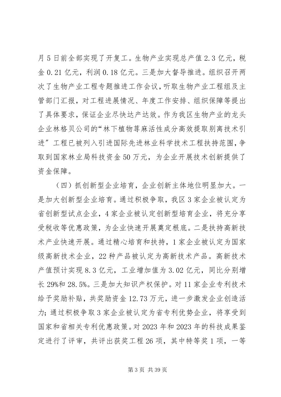 2023年林业集团公司科技处工作总结及工作安排.docx_第3页