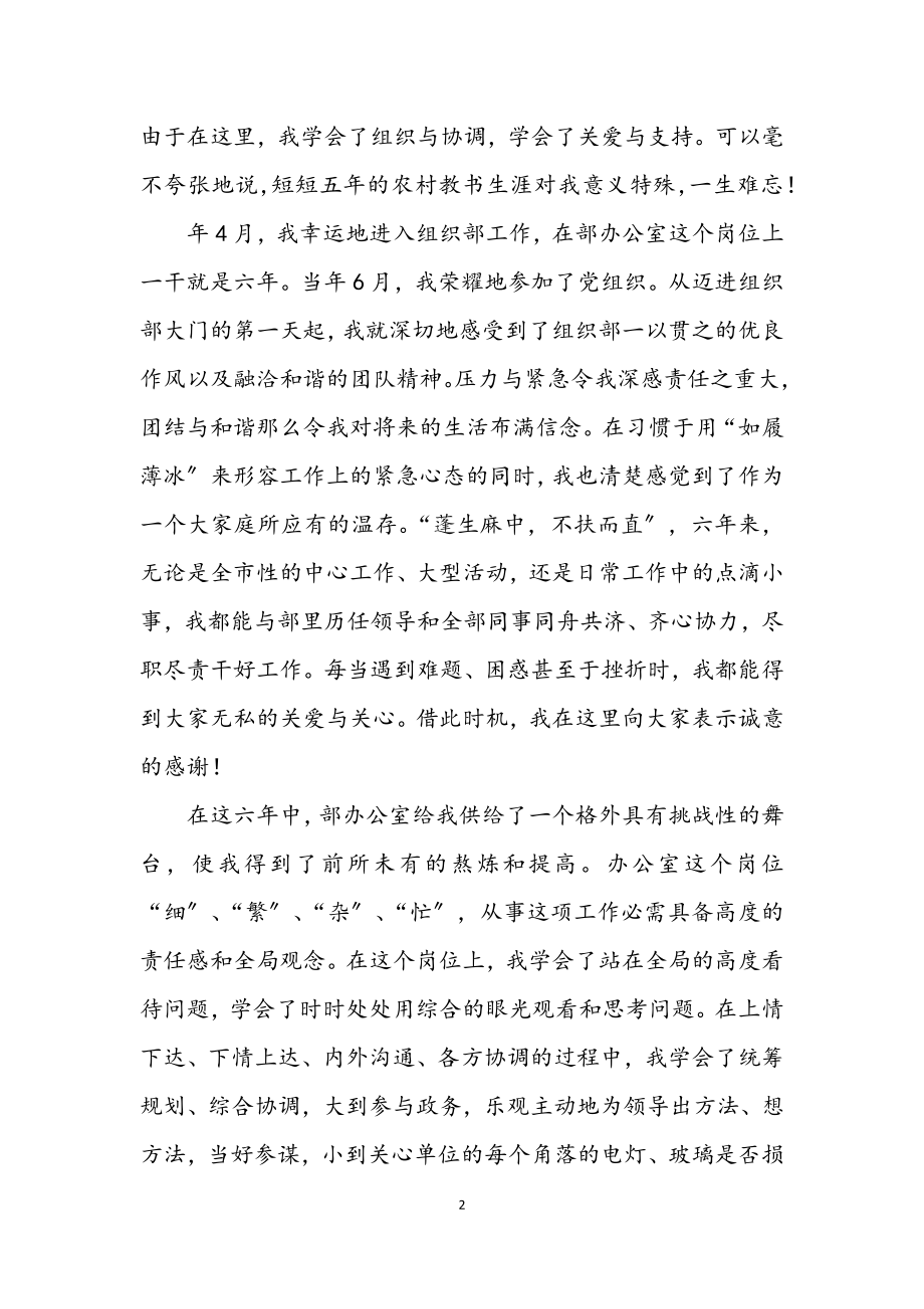 2023年竞职组织部长精彩发言稿.docx_第2页